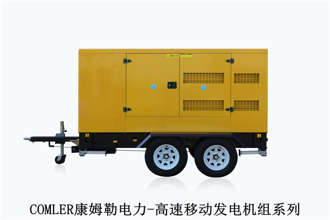 移動式發(fā)電機組康姆勒電力：遇到柴油發(fā)電機組長期停車不用或在維修時注意什么？