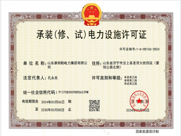 承裝（修、試）電力設施許可證三級