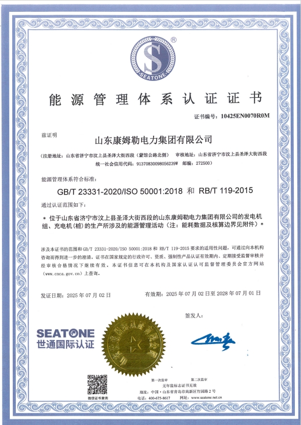 能源體系認(rèn)證證書1